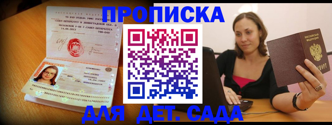 прописка ребенка в Дятьково